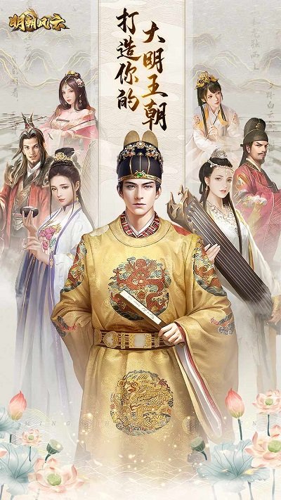 明朝风云 明朝风云