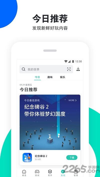 pp助手软件