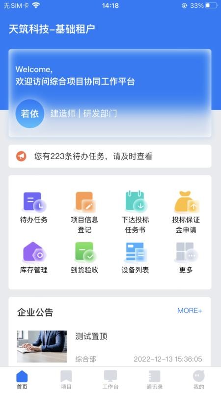 工程项目协作平台