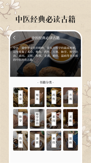 中医养生 中医养生