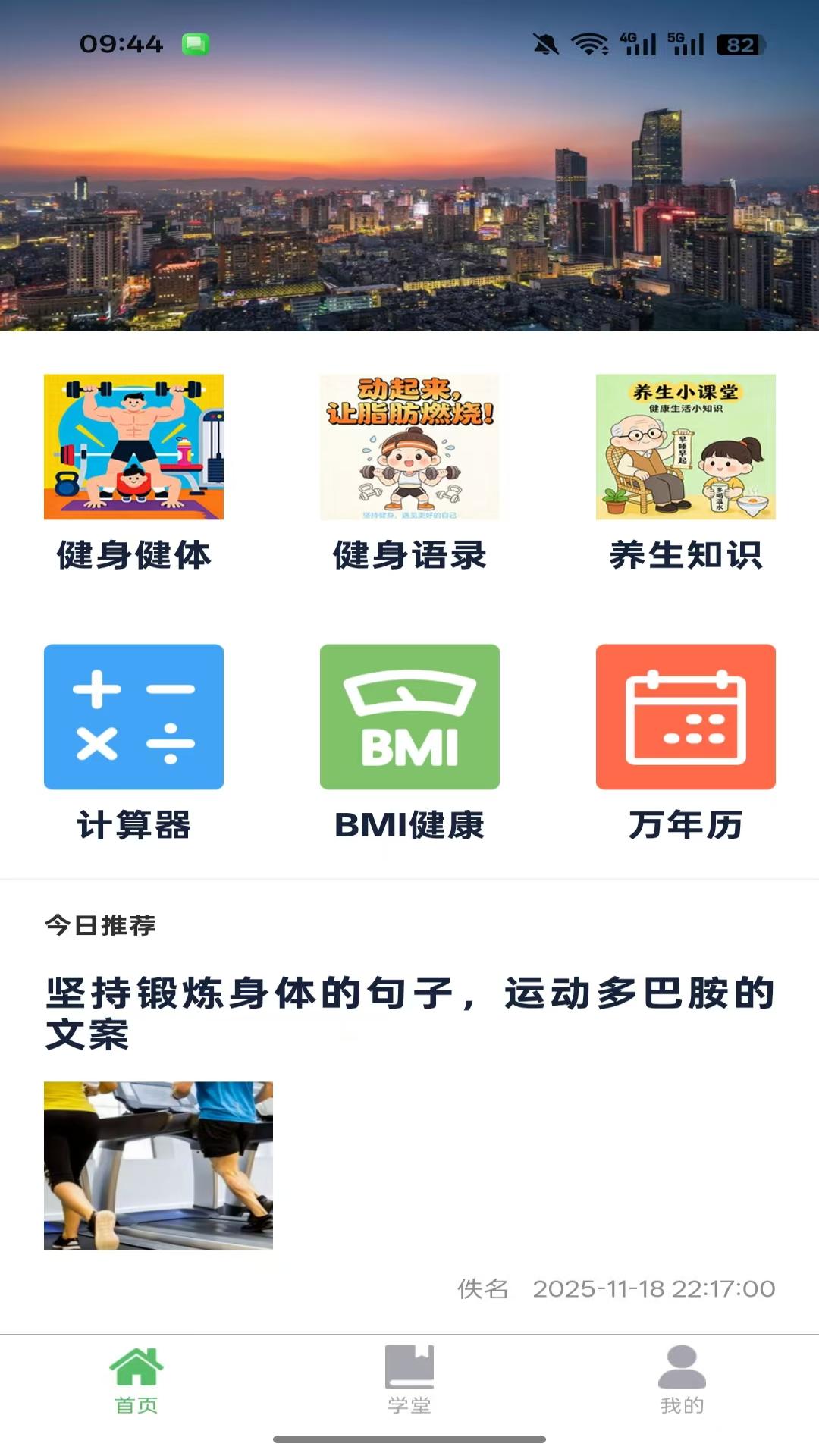 安康伴