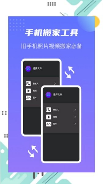 茄子换机宝 茄子换机宝