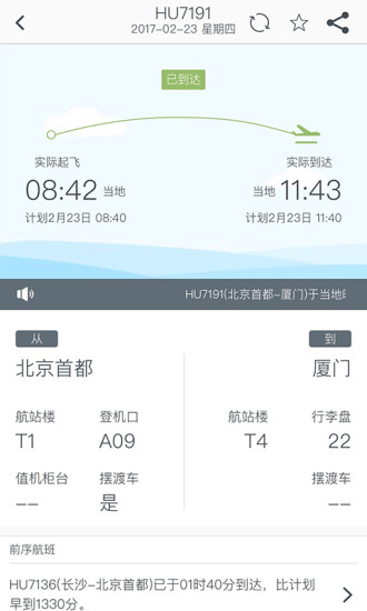 海南航空 海南航空