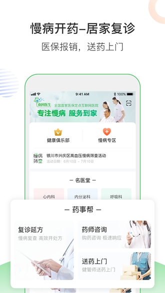 南风医生药店版 最新版v5.8.21 南风医生药店版 最新版v5.8.21