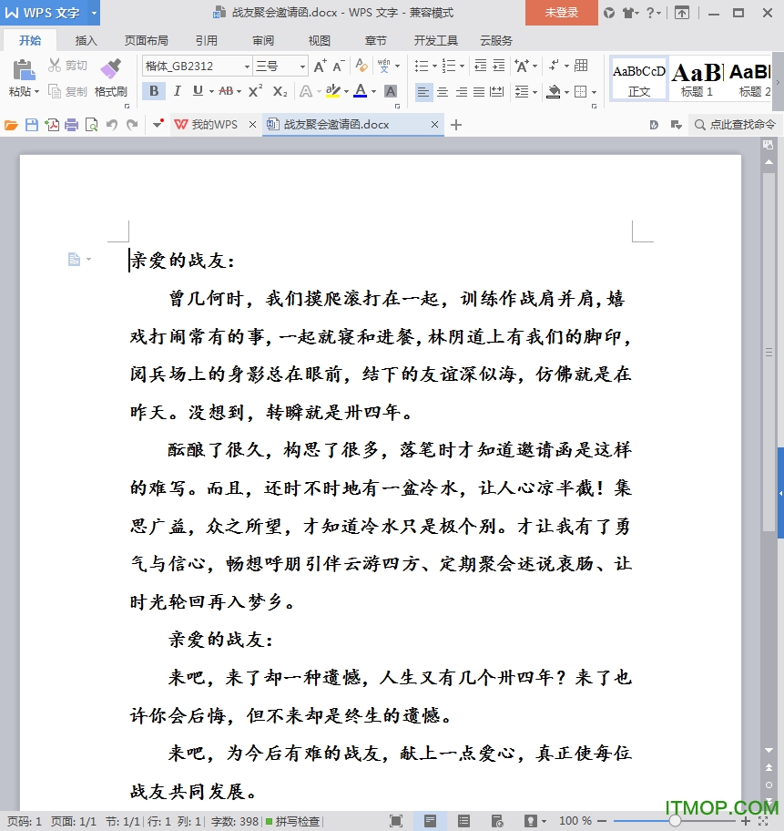 友聚