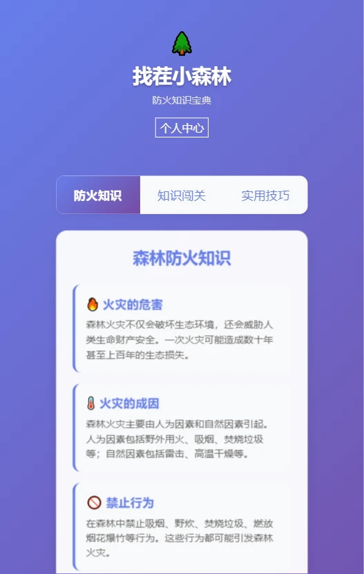找茬小森林