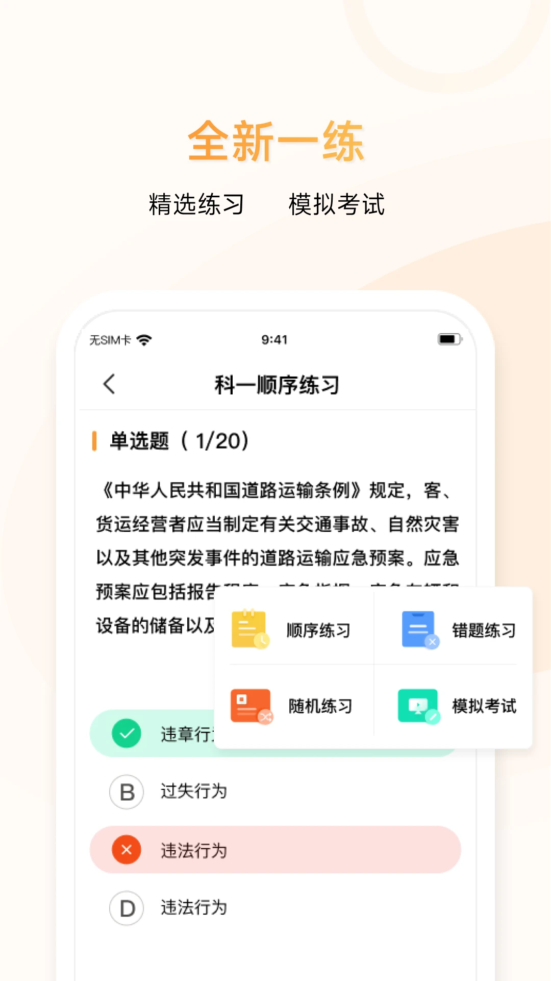 神通e学车学员