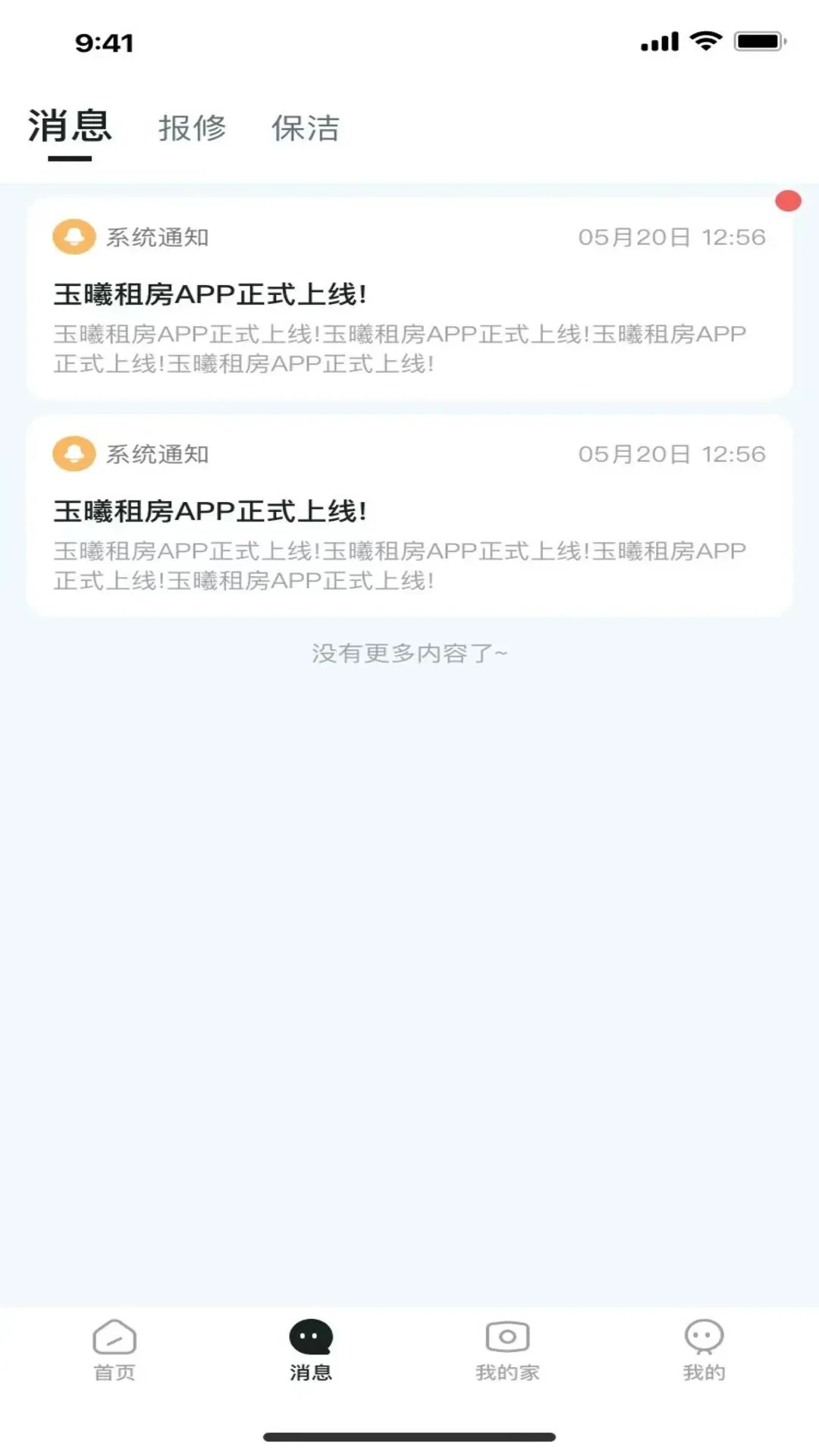 玉曦租房