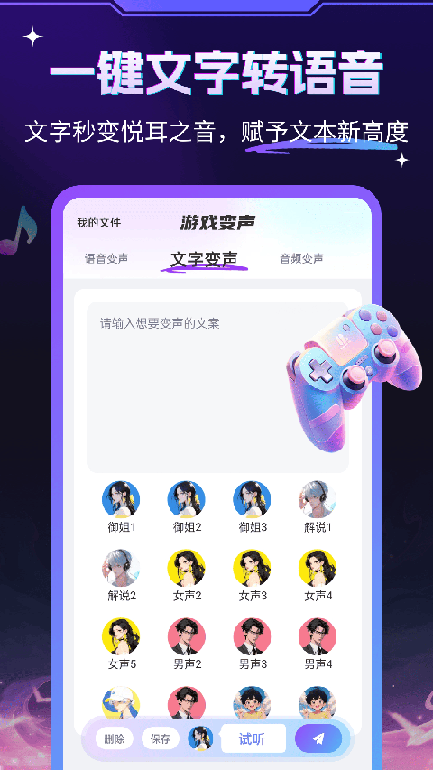 游戏变声器大师 游戏变声器大师