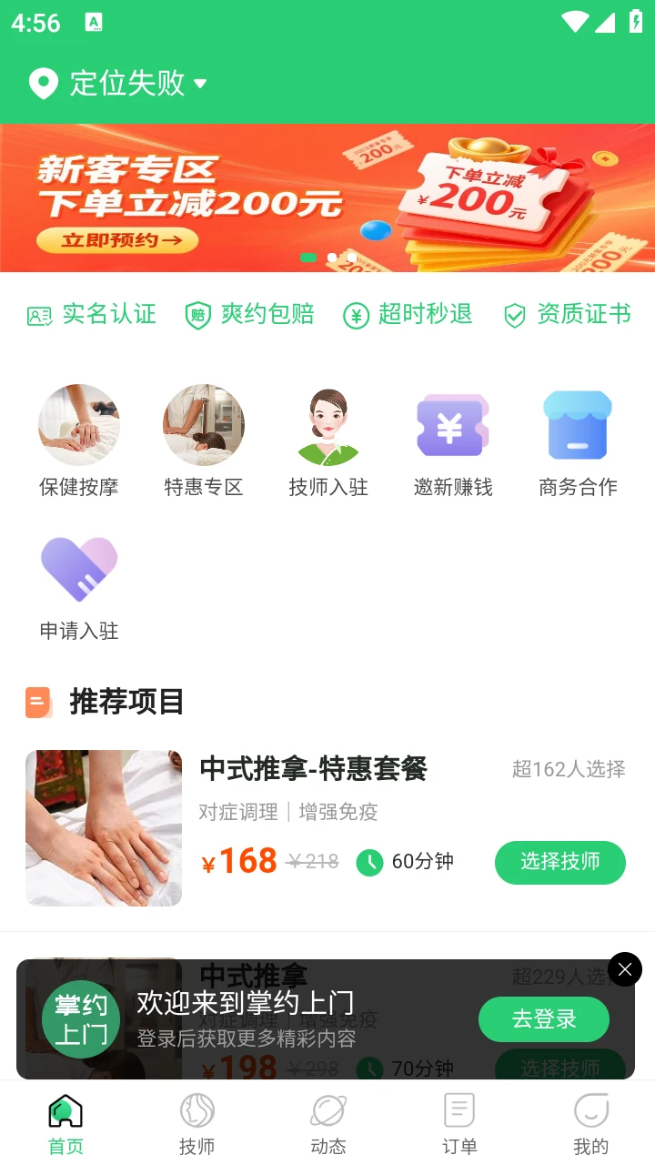 掌约上门