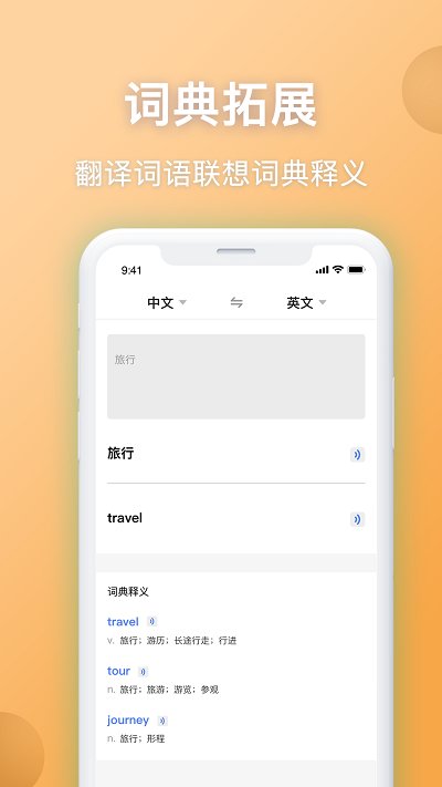 英汉翻译器下载 英汉翻译器下载