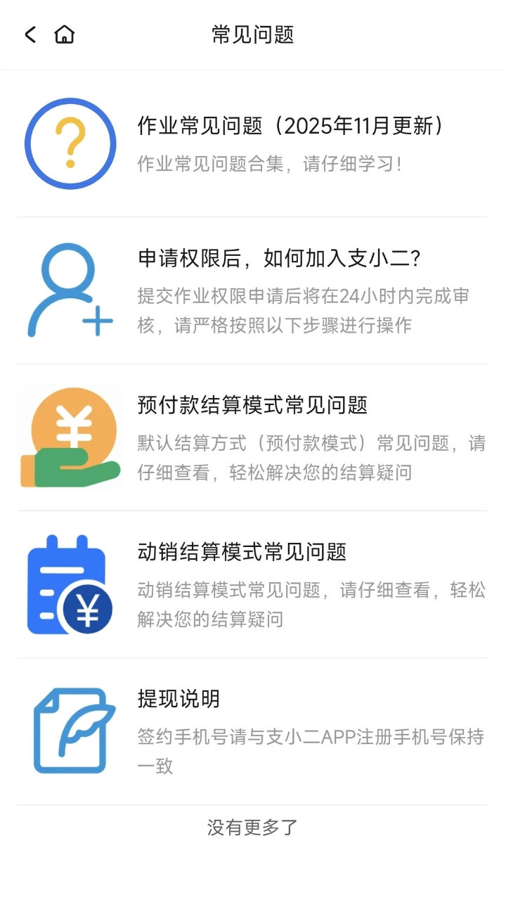 支小二