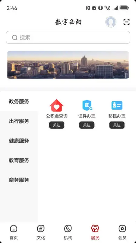 数字岳阳