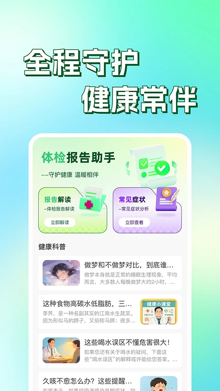 体检报告手机解读