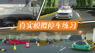 驾考模拟