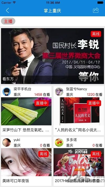 CTV掌上重庆