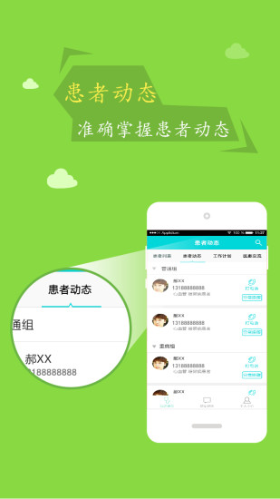 慢医堂医生版 慢医堂医生版