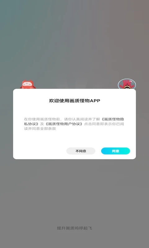 画质怪物(高帧高画开启工具) v3.0.1 安卓版