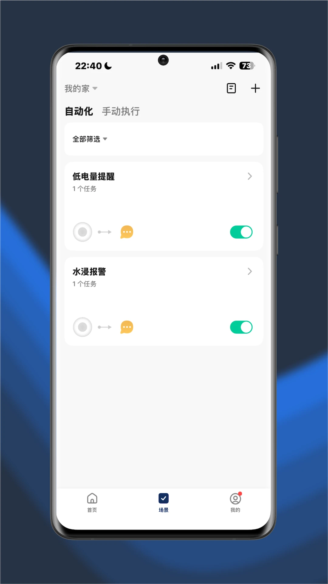 智盾家居