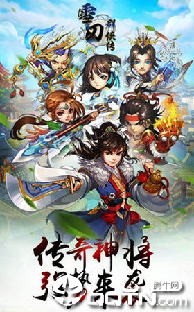 雪刀英雄传