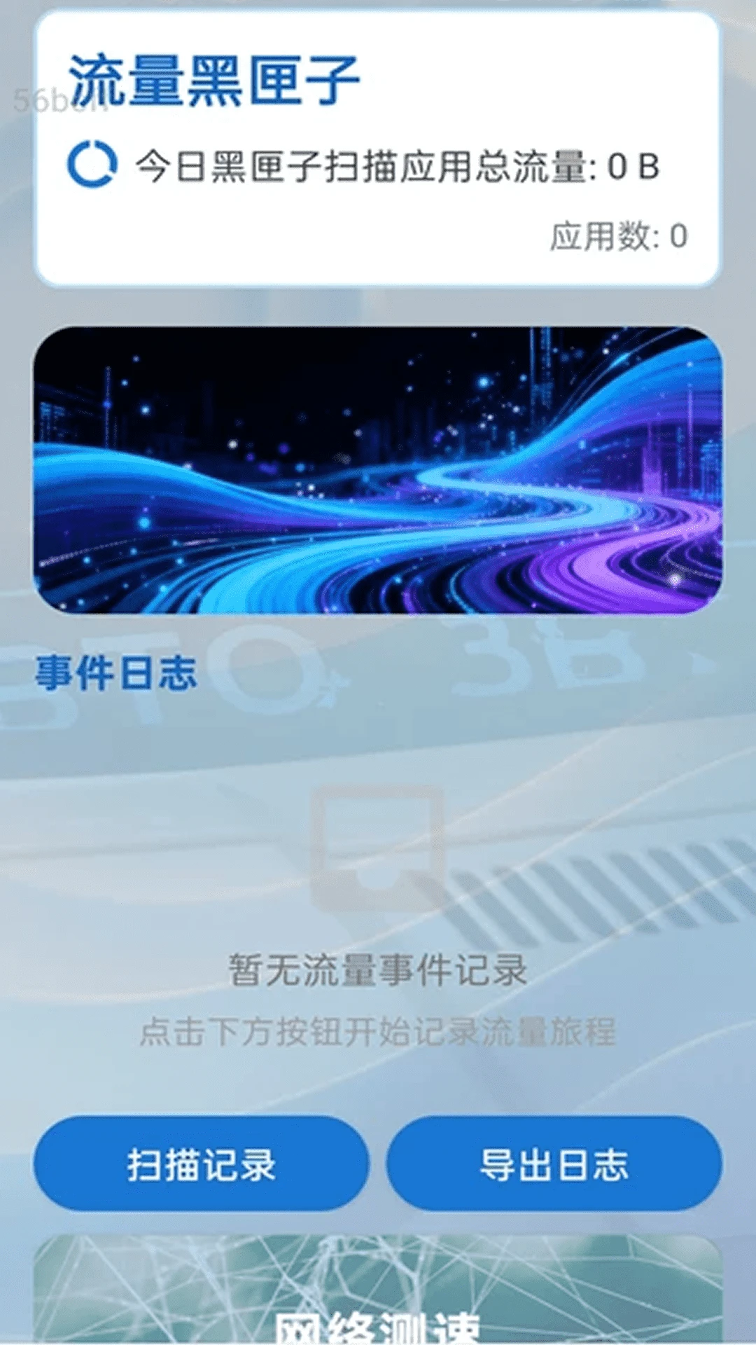快用流量