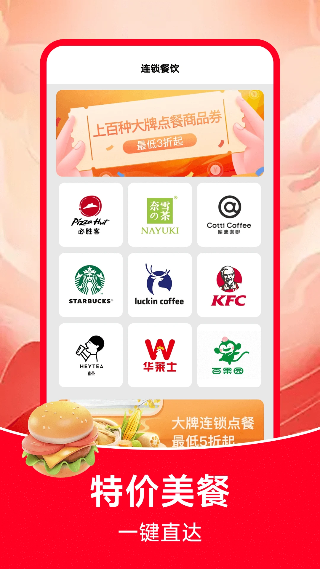 外卖省钱订餐