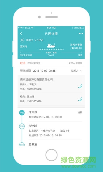 船代通