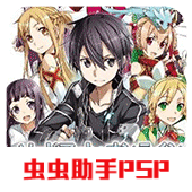 刀剑神域：无限时刻