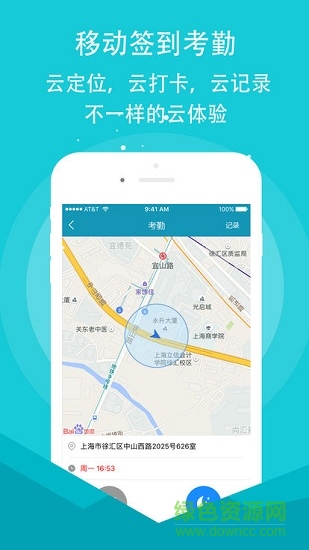 源点智能移动考勤