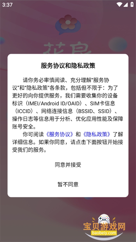 花良