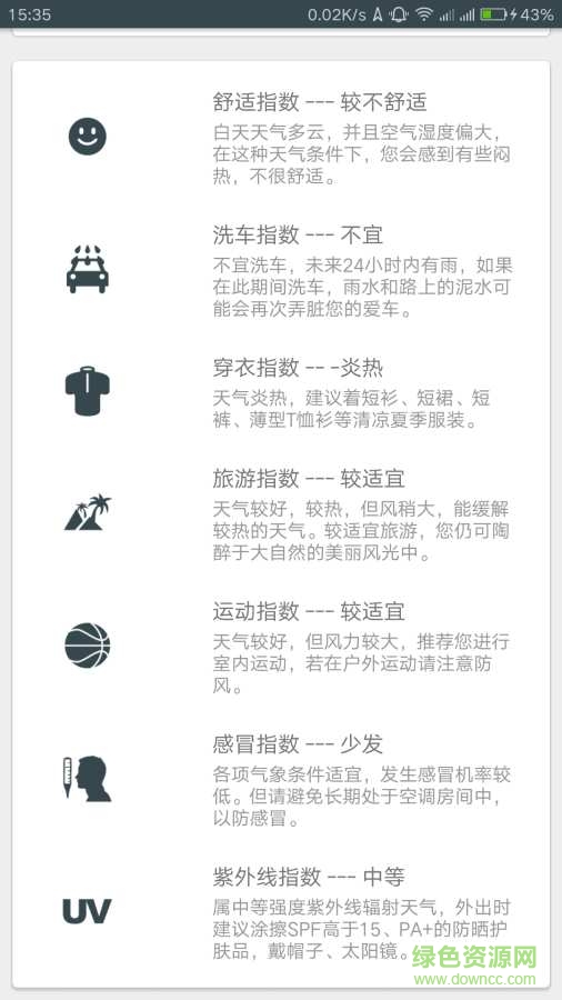 豌豆天气