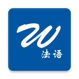 法语生词本