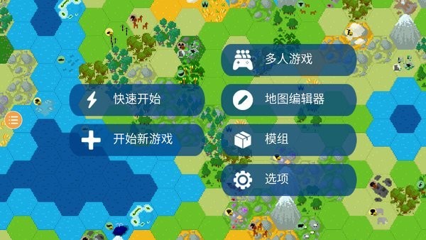 文明沙盒