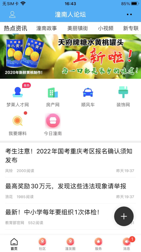 潼南人论坛