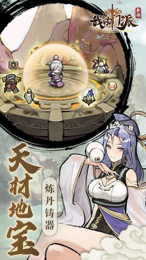 我的门派最新破解版下载-我的门派无限资源内购版下载v1.0.1