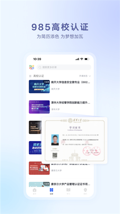 学堂在线iphone版 学堂在线iphone版