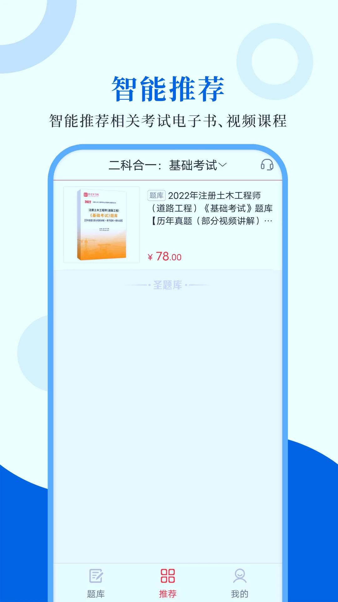 注册道路工程师圣题库