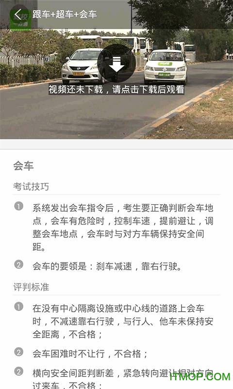 驾校一点通科目三