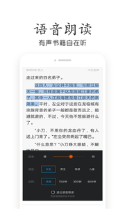 快听免费小说大全