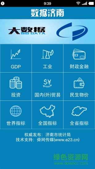 数据济南