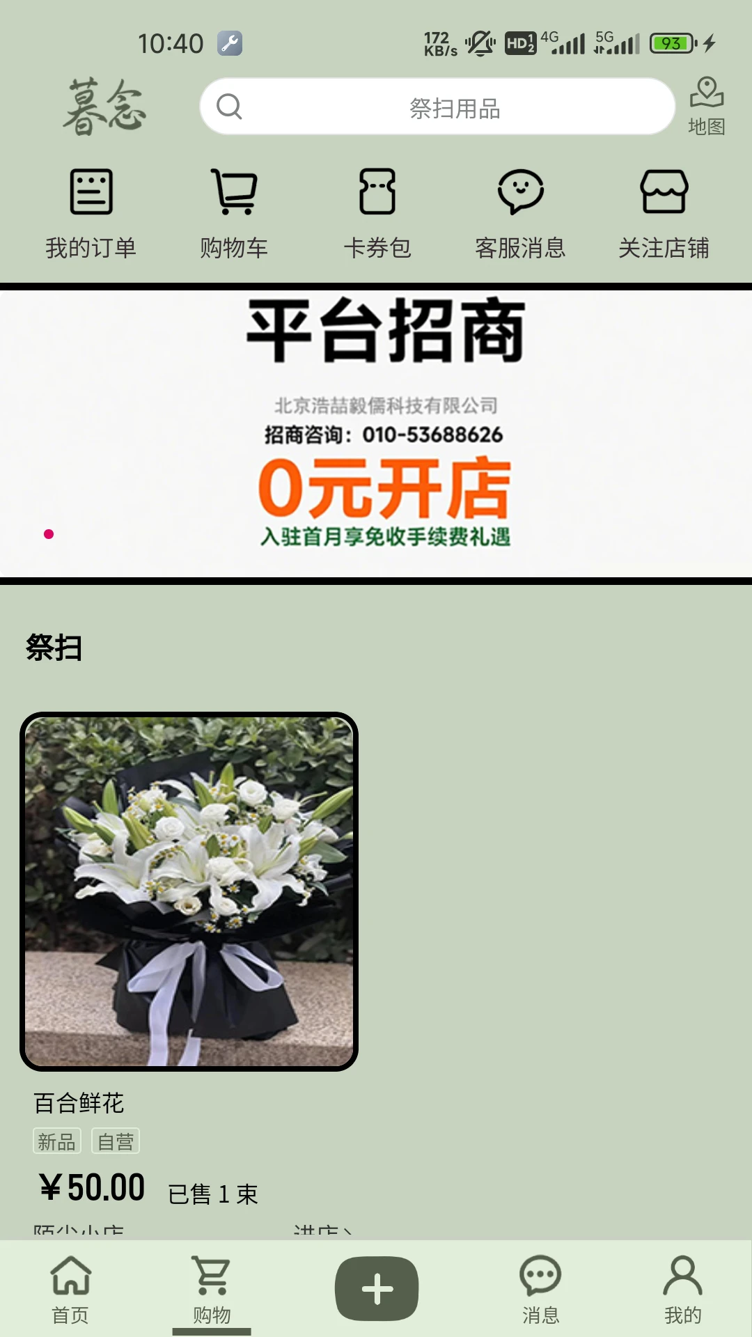 暮念