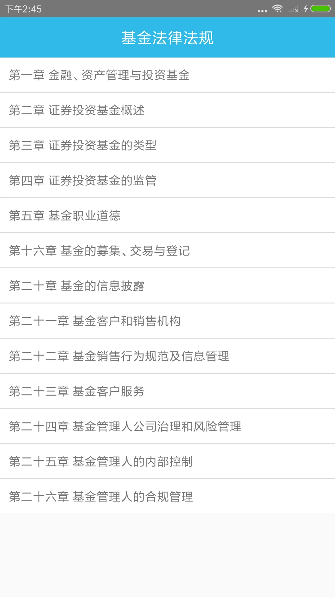 基金从业资格考点