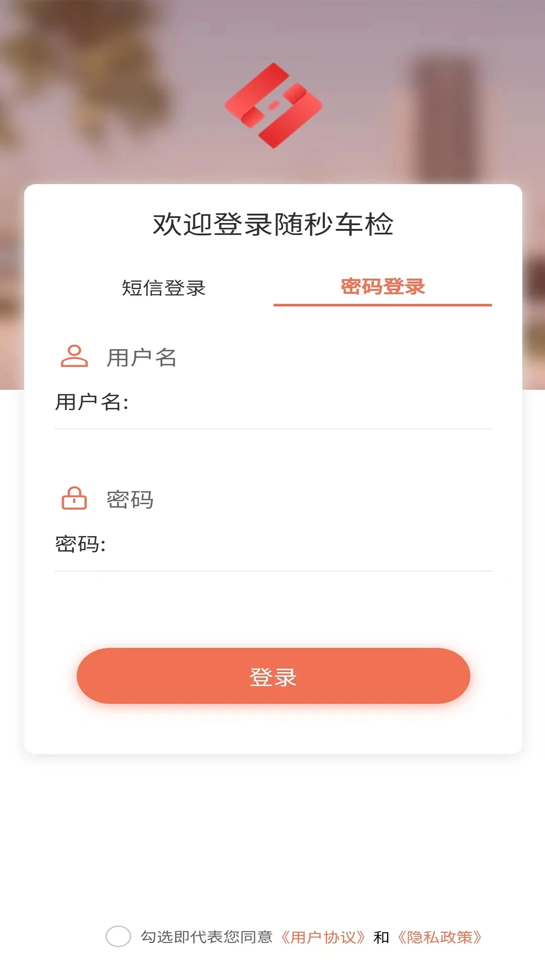 随秒车检服务端