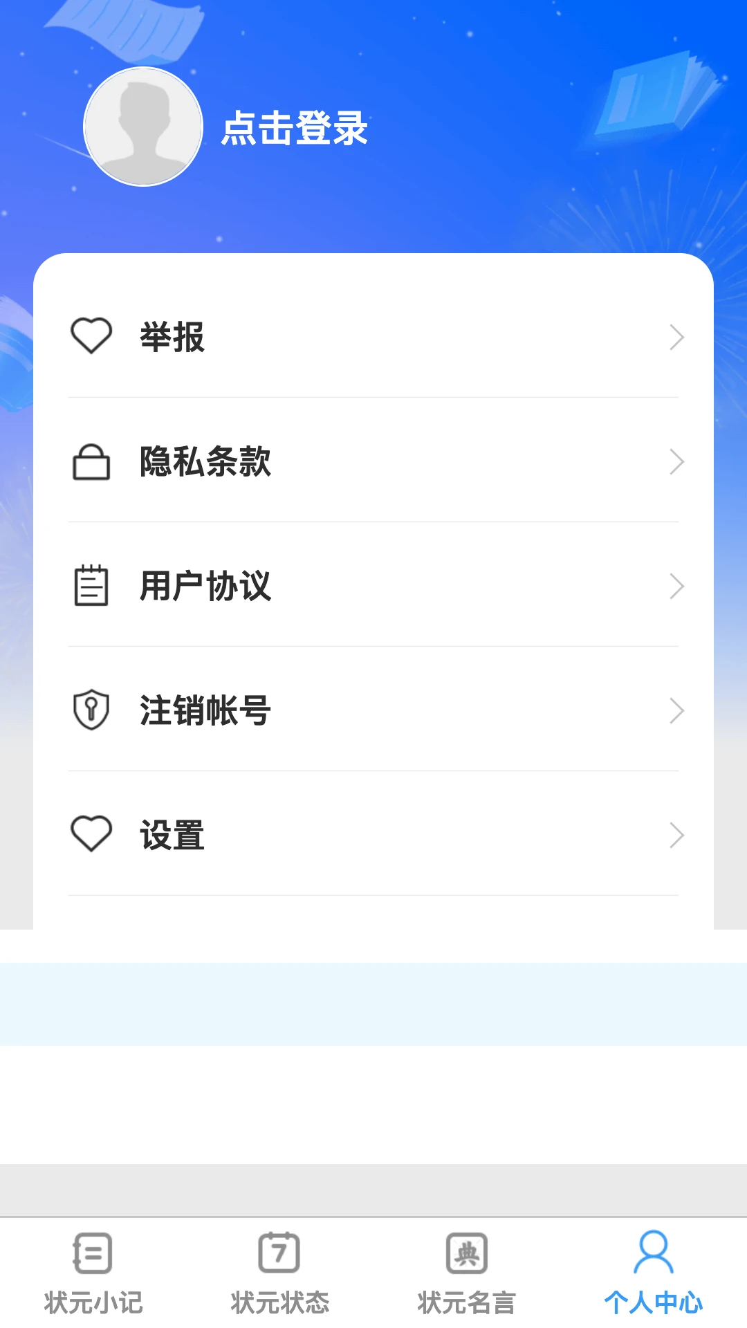 状元问答