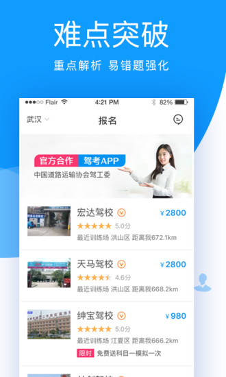 车轮驾考通科目四