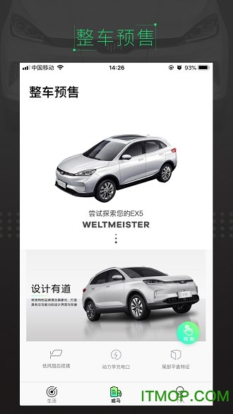 威马智行苹果app