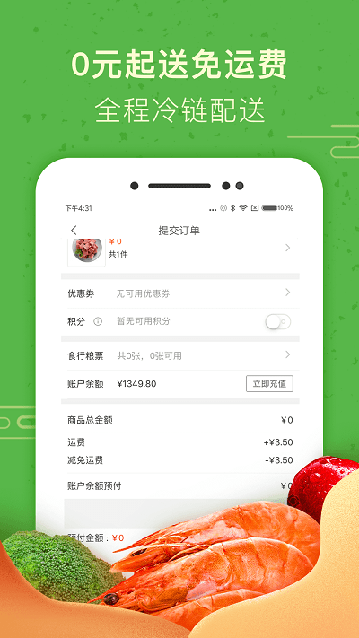 食行生鲜 食行生鲜
