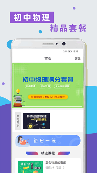 物理精讲精练 官方安卓版v1.0.8