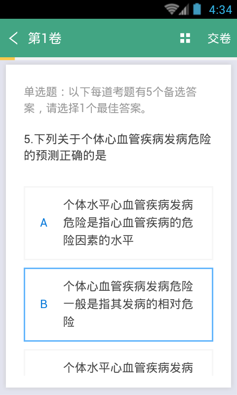 心血管内科职称考试