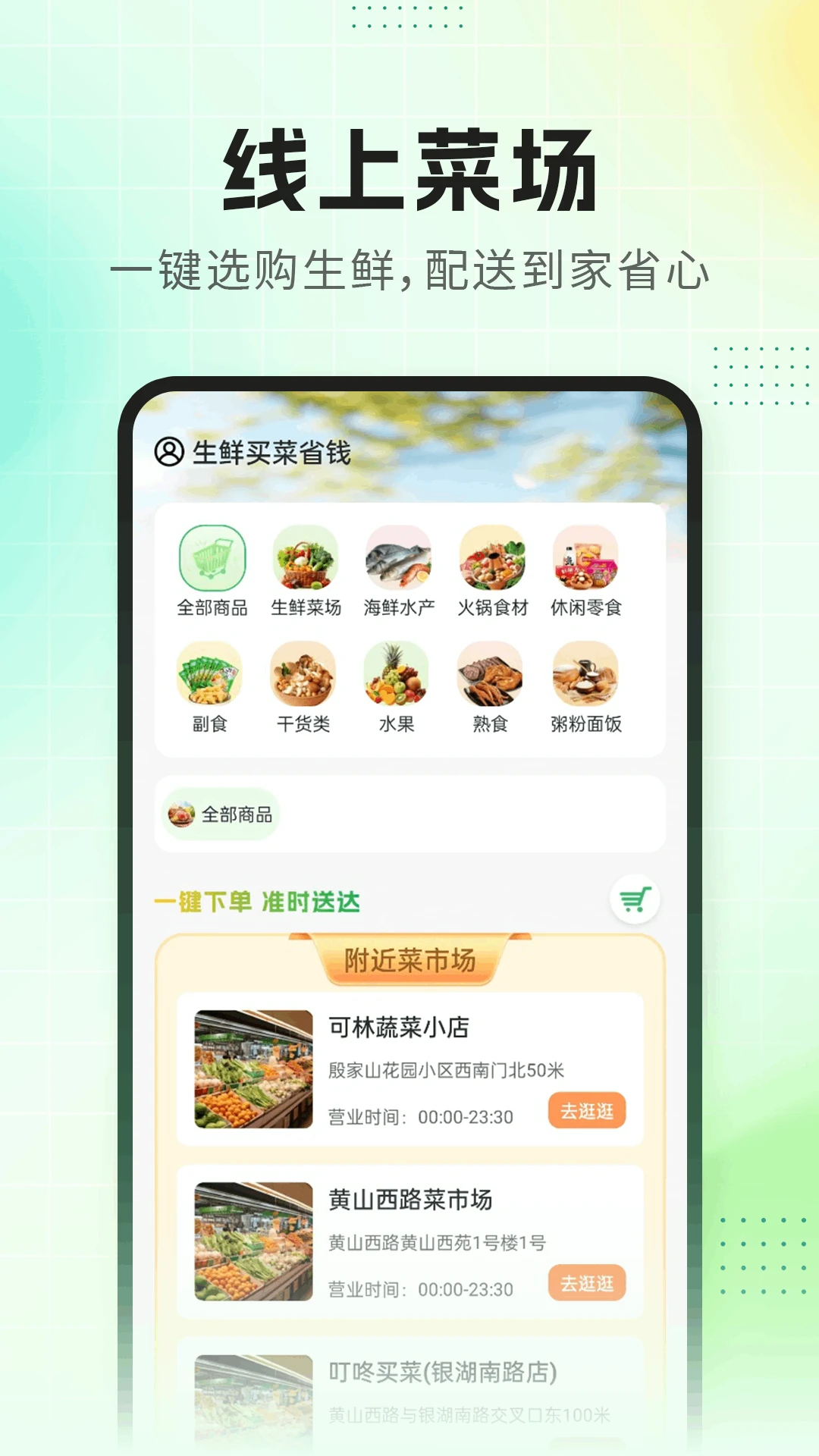 生鲜买菜省钱